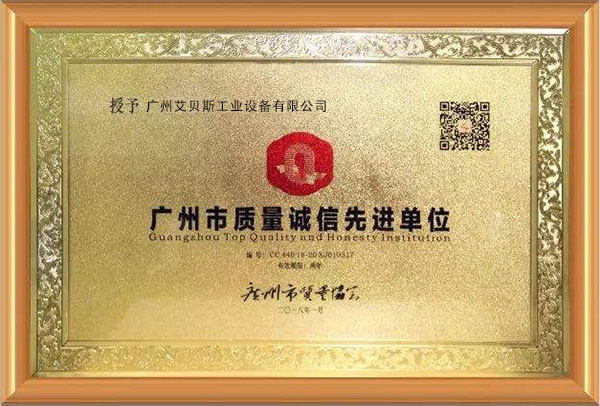 質(zhì)量誠(chéng)信先進(jìn)單位