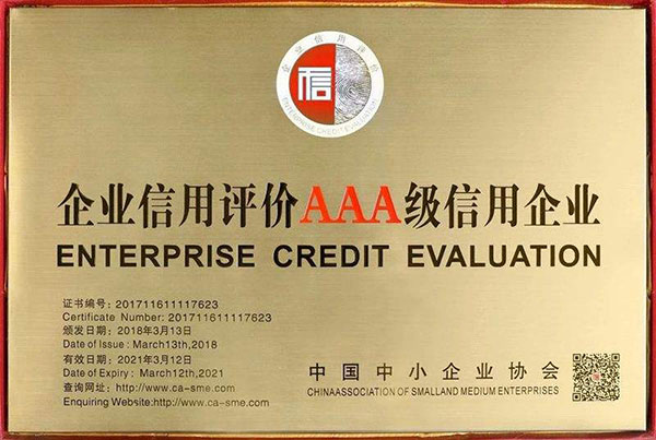 信用等級(jí)AAA